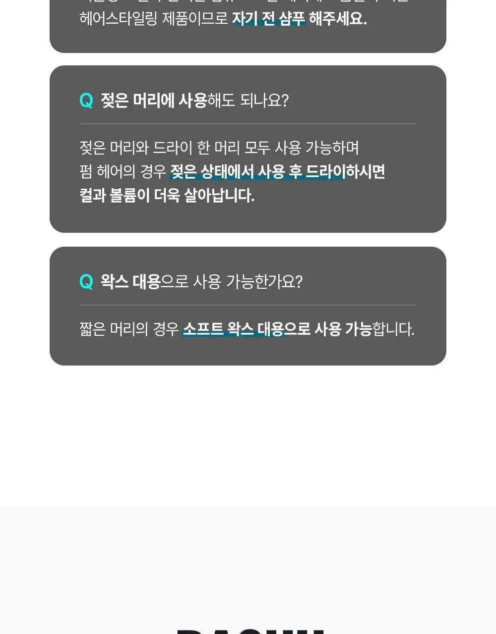 [변우석 Pick]다슈 데일리 볼륨업 컬크림 더블 기획 (150ml+150ml) 상세페이지 23